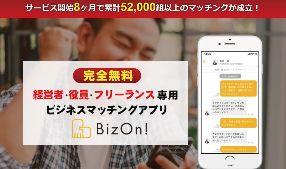 BizOn公式サイトキャプチャ画像
